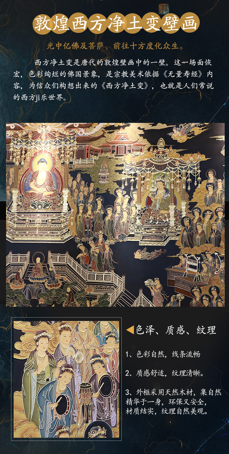 敦煌西方净土变壁画佛教用品室内匾额装饰画手工艺中式客厅挂画