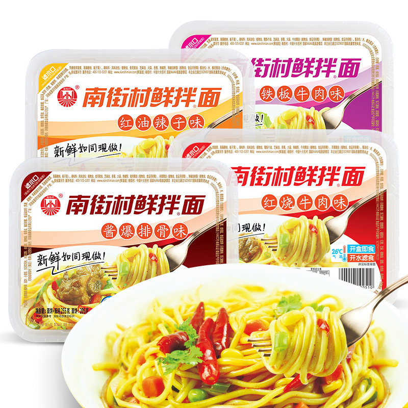 南街村鲜拌面8盒装 凉面热干面拉面鲜湿面非油炸速食泡面方便面
