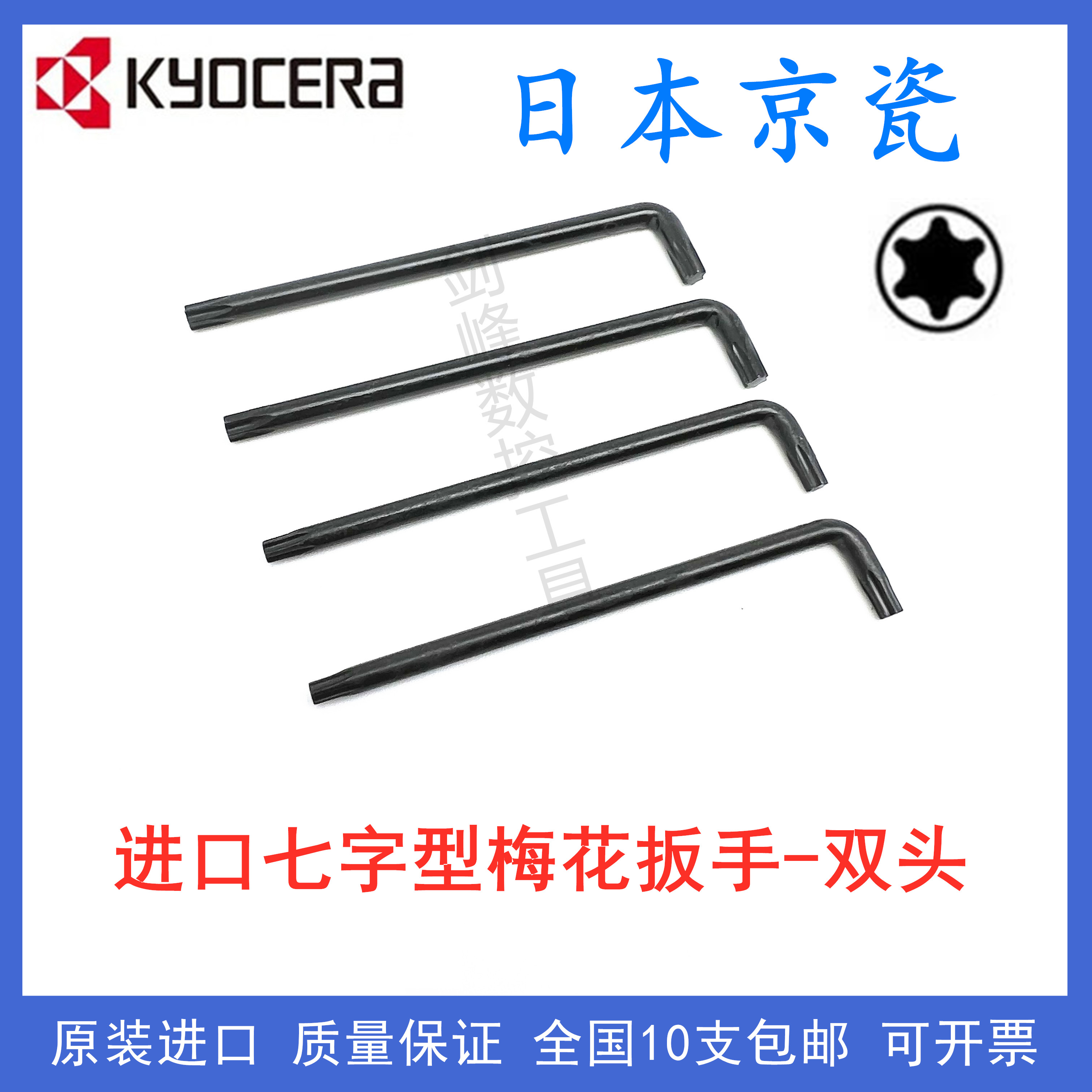 Japanese Kyocera 7-shaped double head plum LTW10SS LTW10SS LTW15S T8 T10 T20 T20 T25 T25-Taobao
