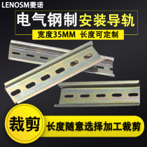 Electrical component rail DZ47 open AC contactor relay steel U-shaped width 35MM can be cut rail strip