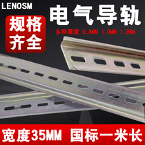 C45 DZ47 rail flat rail electrical installation rail U-shaped 35MM wide 0 8 mm1 0MM 1 2MM thick national standard