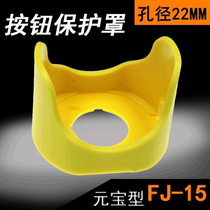 Lino FJ-15 Type Metaboal Type Shield phi 2 2 open pore button accessories Emergency Stop Button Protection Cover Protection Cover