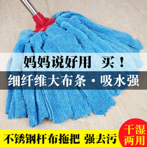 Stainless steel mop dry and wet towel cloth mop household absorbent cloth mop round head suction mop old-fashioned mop