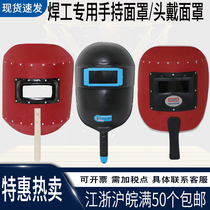 Hand-held welding mask Protective mask Welding mask Welding mask Aluminum edging mask Welder mask