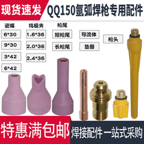 QQ150A Argon arc welding torch accessories welding head porcelain mouth Tungsten electrode clip guide fluid long gun tail Short gun tail