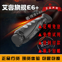 Ai Rui E2N thermal imaging camera E3plus Gaode Dali HD outdoor E6 night vision rabbit Prade thermal imaging camera