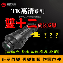 Gaode TK25 35 thermal imaging camera 510N2 high-definition night vision Dali infrared rabbit pheasant wild Boar waterproof thermal imaging camera