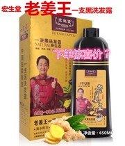 Hongshengtang old Jiang Wang a Black Shampoo water Black Oil Natural Black does not touch the scalp original ecological plant hair dyeing
