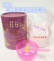 Beauty salon skin beimi raw liquid drawing soft film powder rehydration repair tight water oil balance mask powder