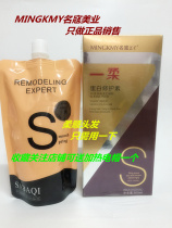 Famous Kou Meiye one soft second soft protein repair hair film no steam conditioner hair salon Oil Care water needle