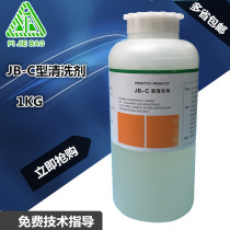 Jiebao JB C-type cleaning agent Leather leather cleaning Glossy leather cleaning renovation 1kg multi-province
