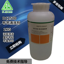 Jiebao lining cleaning agent DC1500 1KG leather lining cleaning liquid Leather care renovation