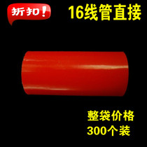 16-wire pipe direct pipe Ancient red national standard thickened PVC pipe fittings threading pipe direct beam joint pipe connection 300 packs
