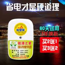 New five-generation Energy star power saver Power saver Royal household energy-saving smart power saver