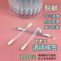Spule 100 alcohol cotton swab Wound disinfection iodine volt disinfectant cotton cleaning sterilization cotton swab cotton ball