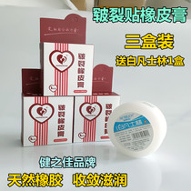 2 5*400cm Chapped paste cracked paste hand and foot rubber paste crack-proof paste household rubber tape 3 rolls
