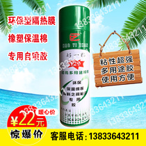 Rubber and plastic cotton polyethylene benzene board pipe Environmental protection insulation film Self-spraying multi-purpose glue Bubble film special glue