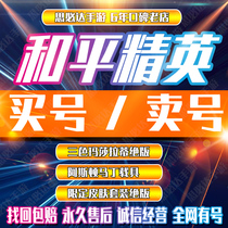 Peace Elite permanent number for sale buy collect and sell Maserati Gold Martin Tesla Rocket Girl skin account