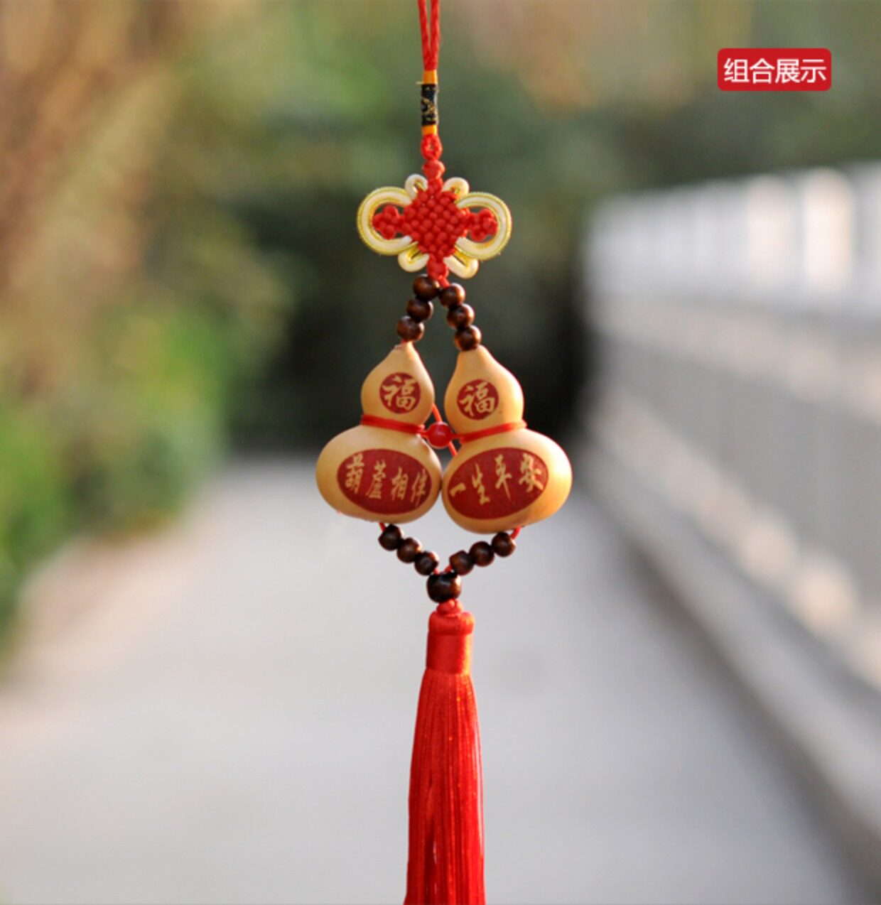 天然葫芦挂件汽车挂饰葫芦相伴一生平安招财纳福平安符工艺品包邮