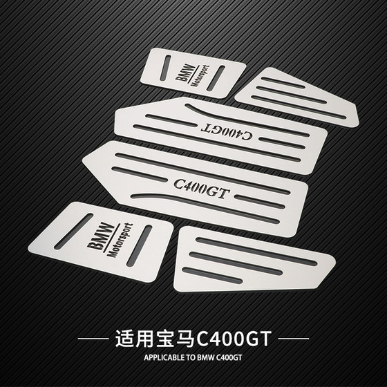 BMW C400X/C400GT에 적합한 수정 된 스테인레스 스틸 풋 페달 손실 설치 금속 브러시 풋 매트 액세서리 BMW C400X/C400GT에 적합한 수정 된 스테인레스 스틸 풋 페달 손실 설치 금속 브러시 풋 매트 액세서리