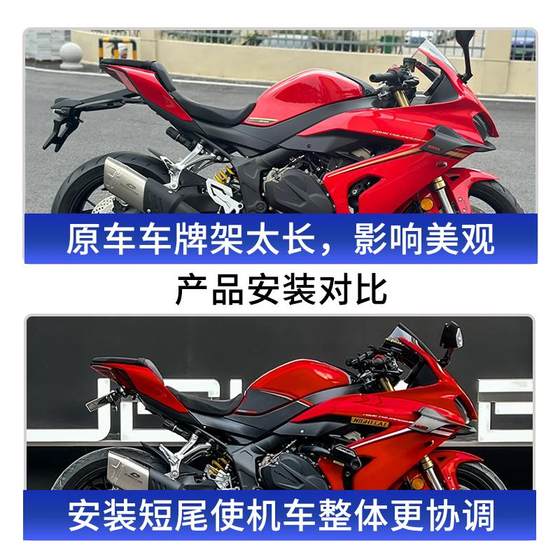 Qianjiang Sport 800 Sport 600rs 후면 짧은 꼬리 라이센스 프레임, 접는 경쟁 단거리 꼬리 프레임 수정 액세서리에 적합합니다. Qianjiang Sport 800 Sport 600rs 후면 짧은 꼬리 라이센스 프레임, 접는 경쟁 단거리 꼬리 프레임 수정 액세서리에 적합합니다.