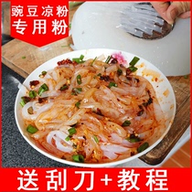 Sichuan pea powder jelly special powder homemade household starch Yunnan Guizhou white jelly raw materials can be used commercially to set up stalls