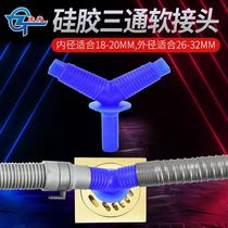Silicone floor drain three-way automatic washing machine drain pipe mop pool sink hose Universal two-in-one adapter