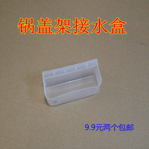 Household kitchen space aluminum stainless steel pot cover frame plastic water box plate bathroom maintenance accessories factory direct sales