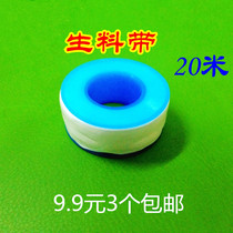 Satellite brand raw material with faucet pipe 20 meters thickened oil-free thread sealing tape Bathroom decoration accessories