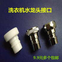 All-copper washing machine faucet adapter Household stainless steel 4-point outlet mouth Engineering universal bathroom accessories