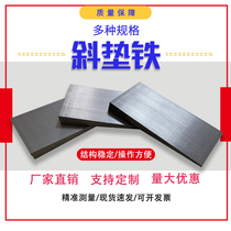 Q235 steel inclined cushion iron inclined iron stopper iron flat cushion iron inclined gasket anti-vibration wedge iron boiler with inclined cushion block equipment