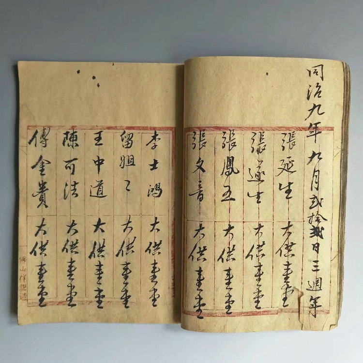 清代老账本 同治六年九月立 安允清