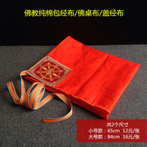 Buddhist bag scripture cloth Buddha tablecloth sutra cover cotton cover Sutra cloth Buddhist scripture bag copy book bag copy tablecloth large