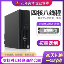 Dell Dell Dell T3420SFF Micro Workstation Cool Rui I7-7700 Office Design Game Host Analysis