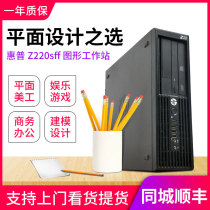 HP HP Z220sff graphics workstation Xeon E3-1230V2 three-dimensional design rendering computer machine