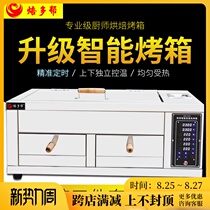 Commercial intelligent voice donkey meat burning Baiji bun electric oven Old Tongguan hamburger oven burning cake burning stove