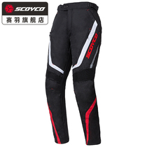 Sai Yu SCOYCO Motorcycle Cycling Pants Autumn Winter Windproof Insulation Waterproof Fallproof Racing Motorcycle Men's Equipment Pants