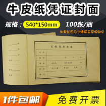 Accounting bookkeeping certificate cover Kraft paper certificate cover back cover Bookkeeping certificate cover 15*54cm