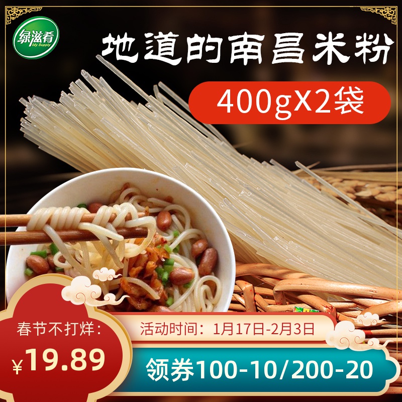 绿滋肴 江西特产南昌米粉400g*2袋装