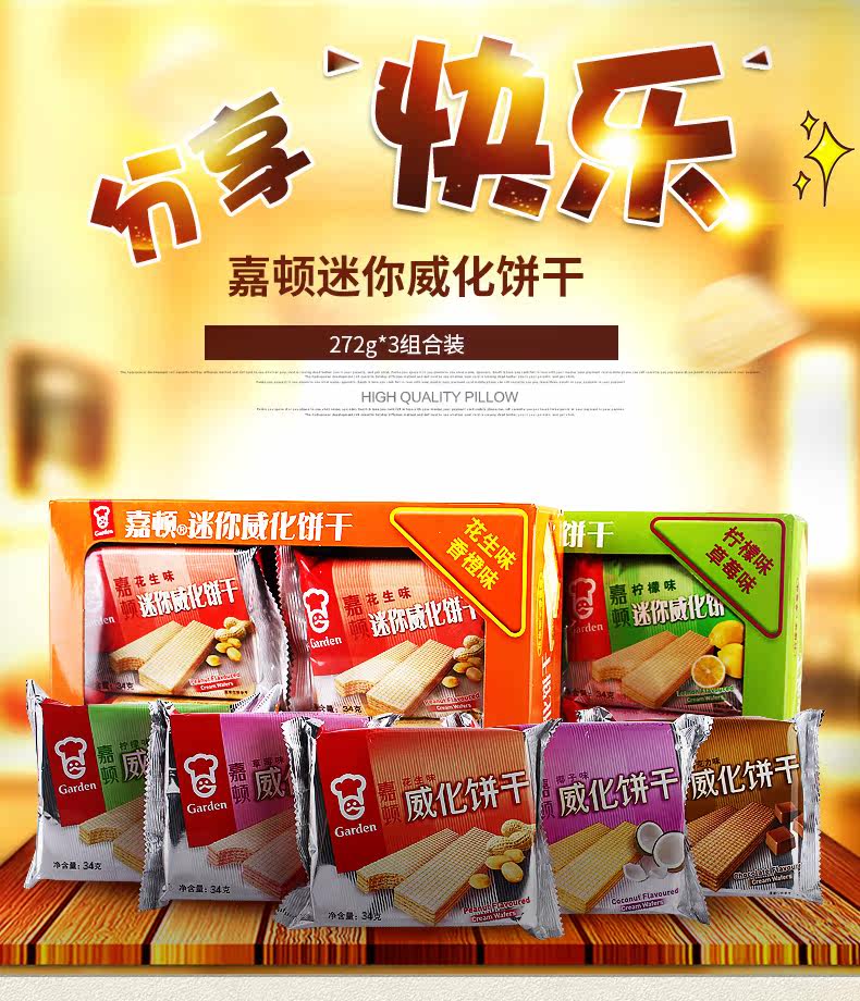 嘉顿迷你威化饼干272g*3盒 休闲零食下午茶甜点心水果味