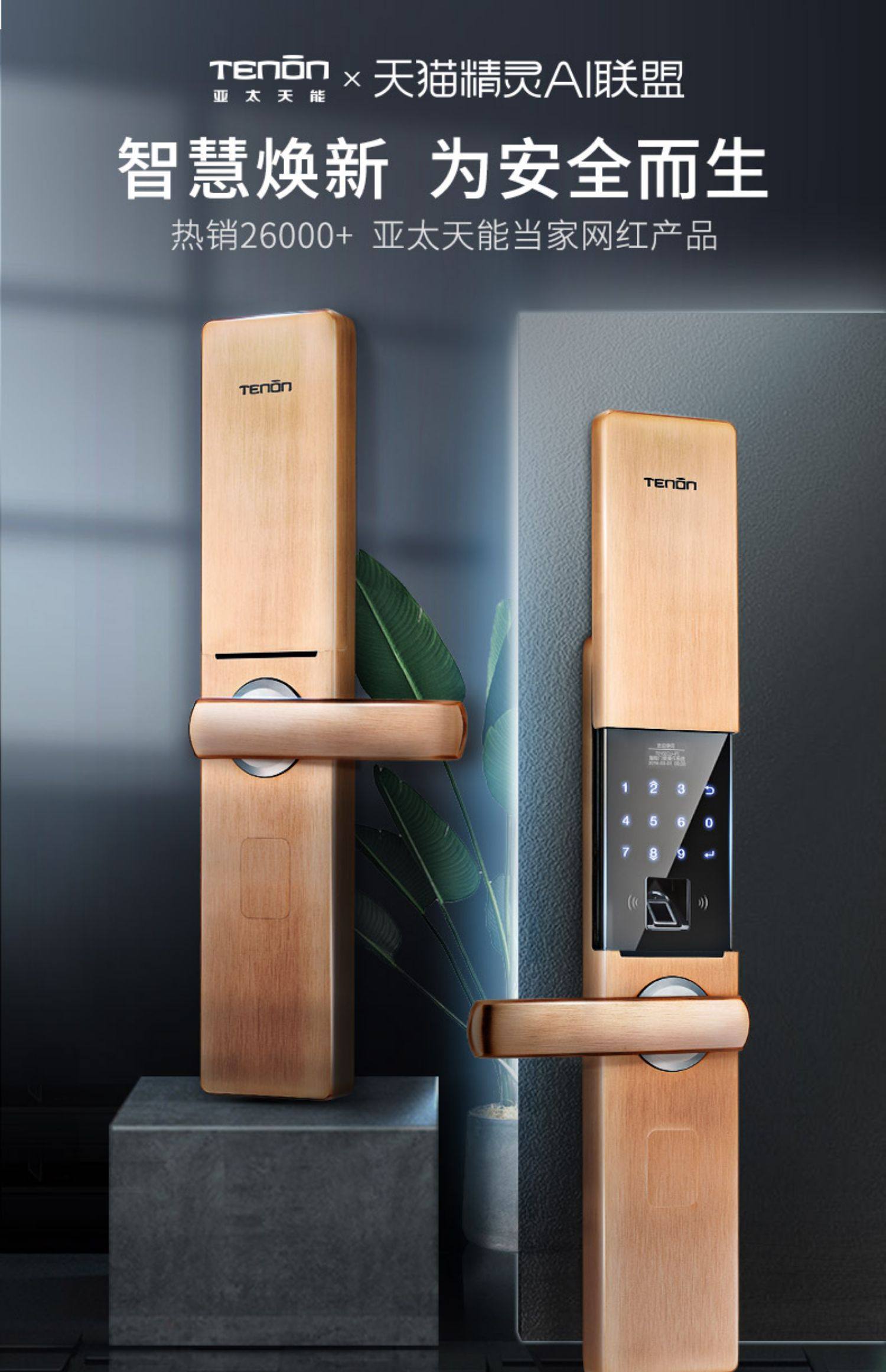 亚太天能指纹锁家用防盗门智能锁入户门指纹密码锁电子门锁通用型_27