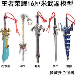 王者荣耀武器兵器模型刀剑玩具曹操孙悟空吕布