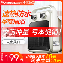 Emmett heater home bathroom temperature control heater small mini quick heat fan waterproof electric heating