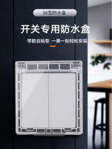 Ultra-thin 86 transparent self-adhesive waterproof cover splash box switch dedicated bathroom panel toilet bath waterproof cover