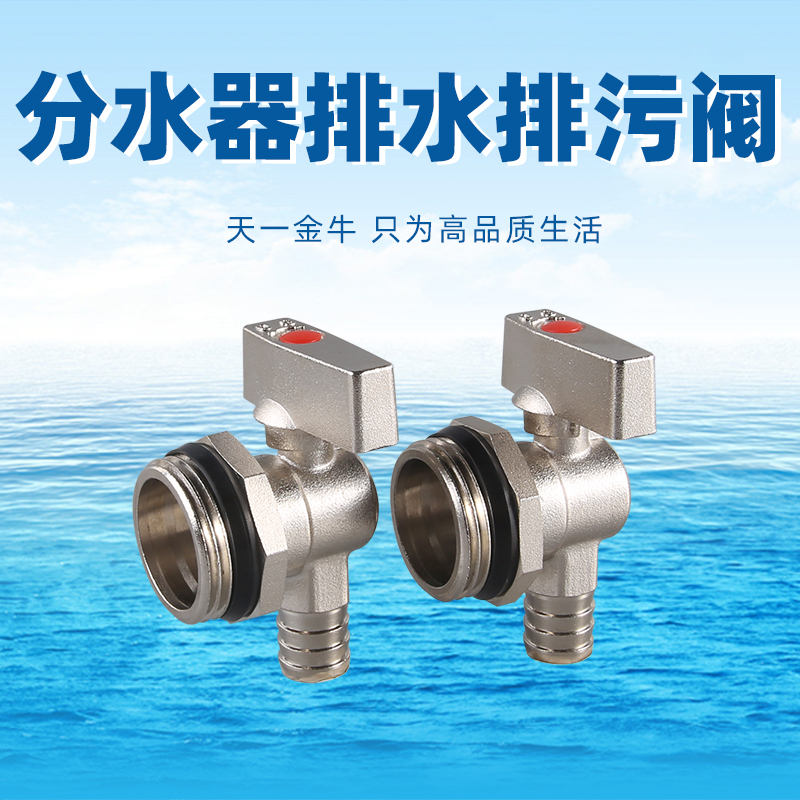 Tianyi Jinniu floor heating collector water collector small exhaust valve sewage valve drain valve all copper thickened valve 1 inch 32