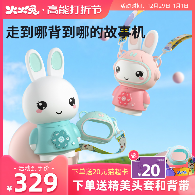 Fire-Fire Rabbit Early Teaching Machine Listening To Children's Song Player Infant Enlightenment Fumigation Children Intelligent Early Education Storytelling Machine-Taobao