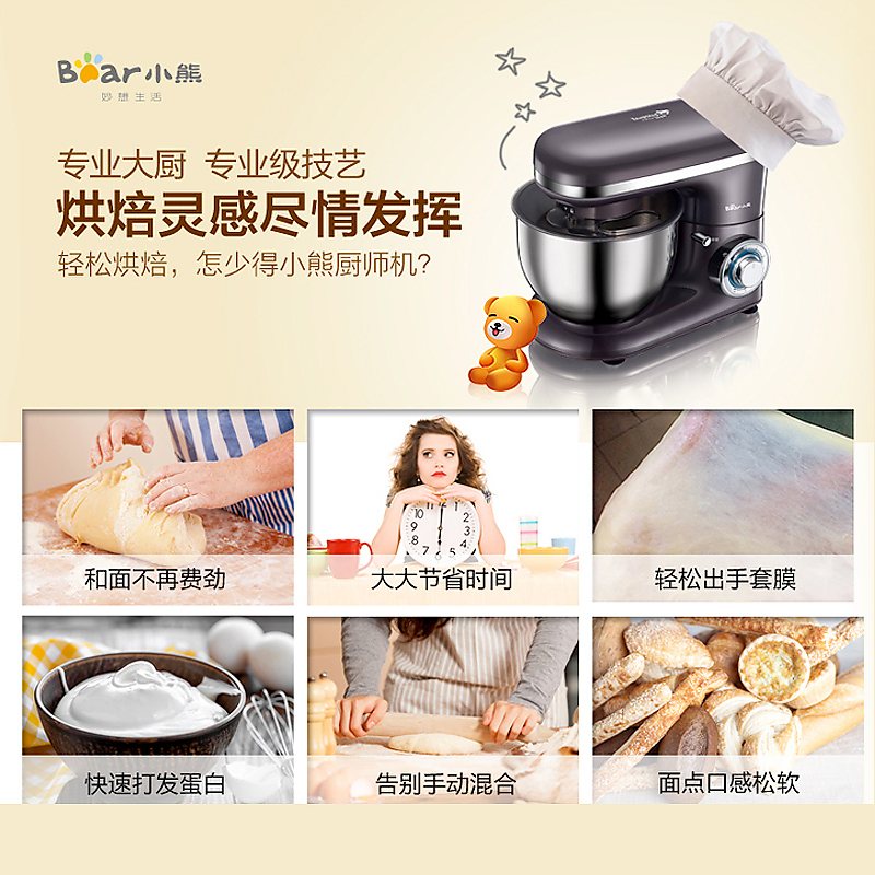 小熊和面机家用厨师机sjj-a06v1