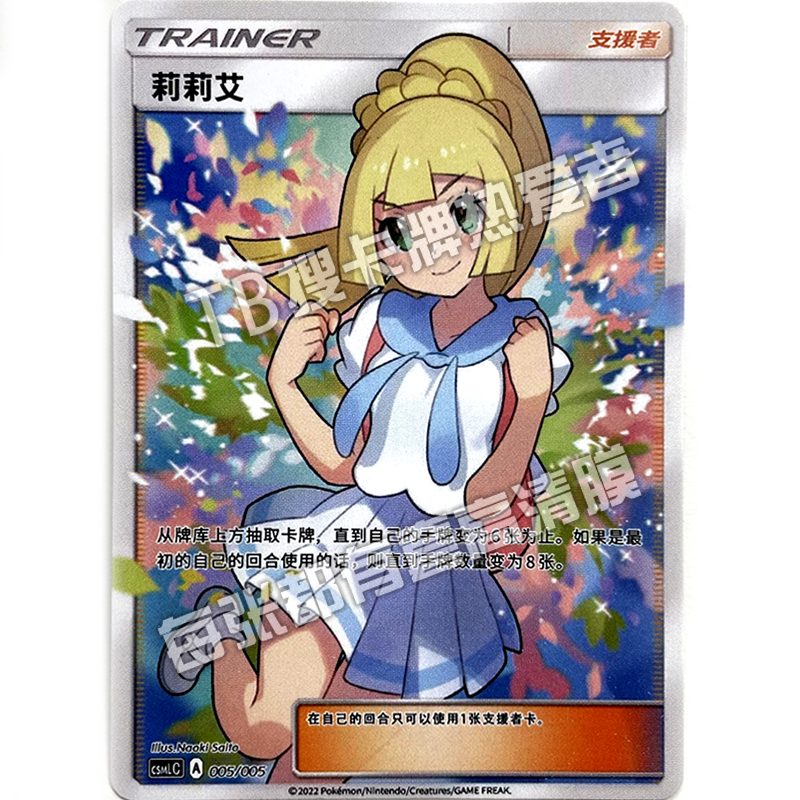 がんばリーリエ 台湾 A csmL C 005/005 莉莉艾 がんばリーリエ 台湾 A csmL C 005/005 莉莉艾 リーリエ がんば