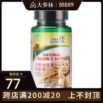 Da Baolong Natural vitamin E soft capsules 60 capsules for internal and external use Facial beauty external face face oil with VC