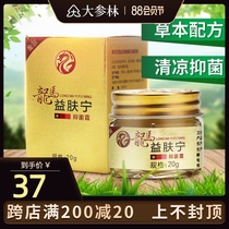 Gold Longma Yifu Ning 20g antibacterial cream Mosquito bites adult acne baby red itch
